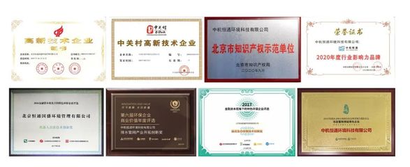 恒通环境荣膺2021年度北京市首批“专精特新”企业，以技术服务赋能智慧城市发展