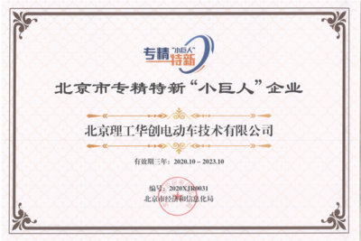 北京理工华创 引领电动车技术创新，赋能企业网络服务新未来