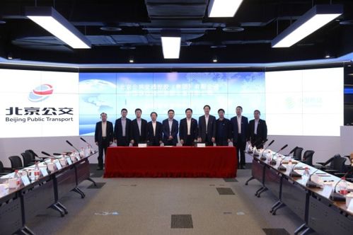 北京移动携手北京公交集团签署战略合作协议，以信息化技术赋能首都公共交通智慧升级