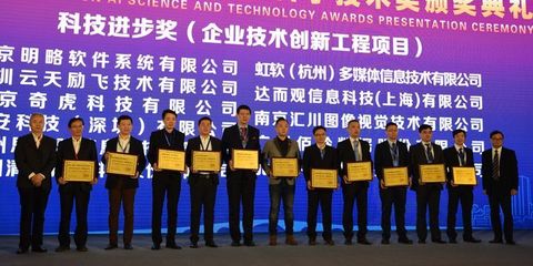 第八届吴文俊人工智能科学技术奖在京揭晓，七十项成果荣膺中国智能科技最高荣誉