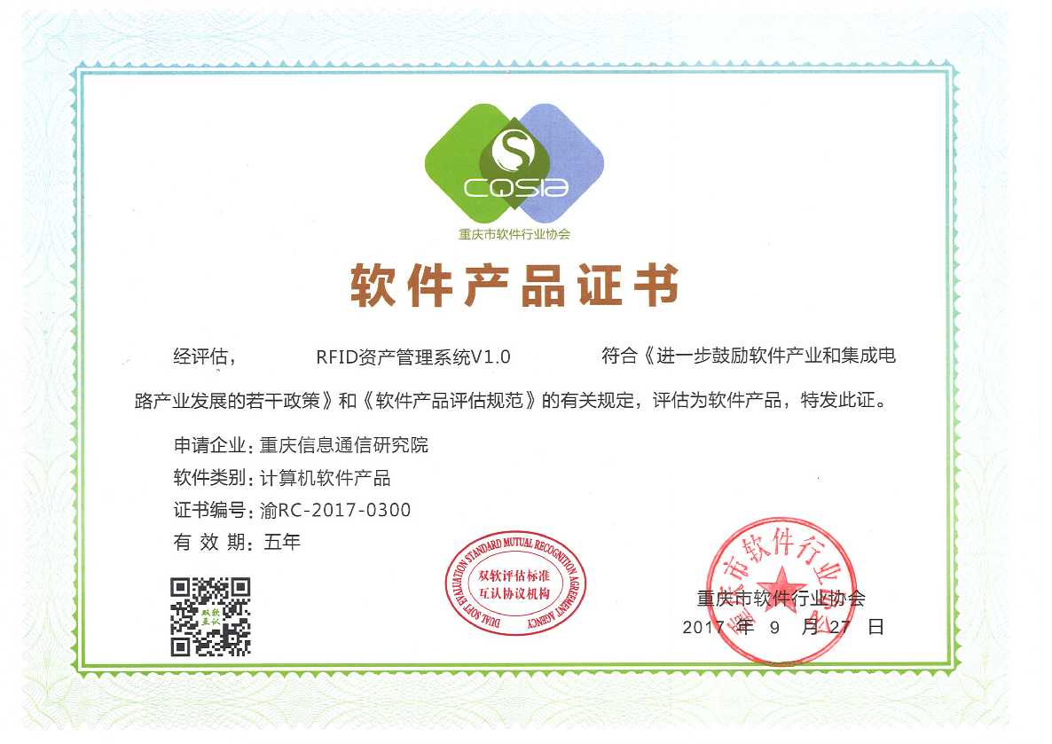 我院顺利通过双软评估，彰显北京企业网络技术服务卓越实力