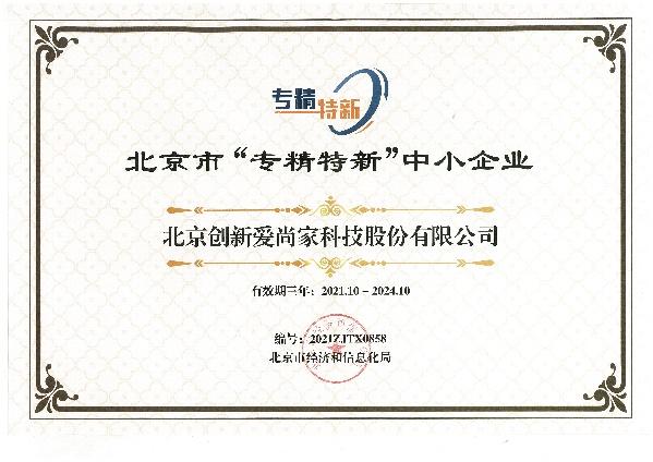 北京创新爱尚家获北京市房山区国有资本投资加持 企业网络技术服务再升级